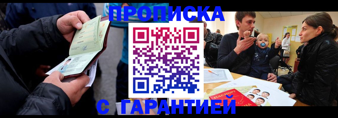прописка гарантия в Сарове